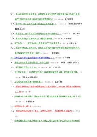 全国水利五大员质检员A卷
