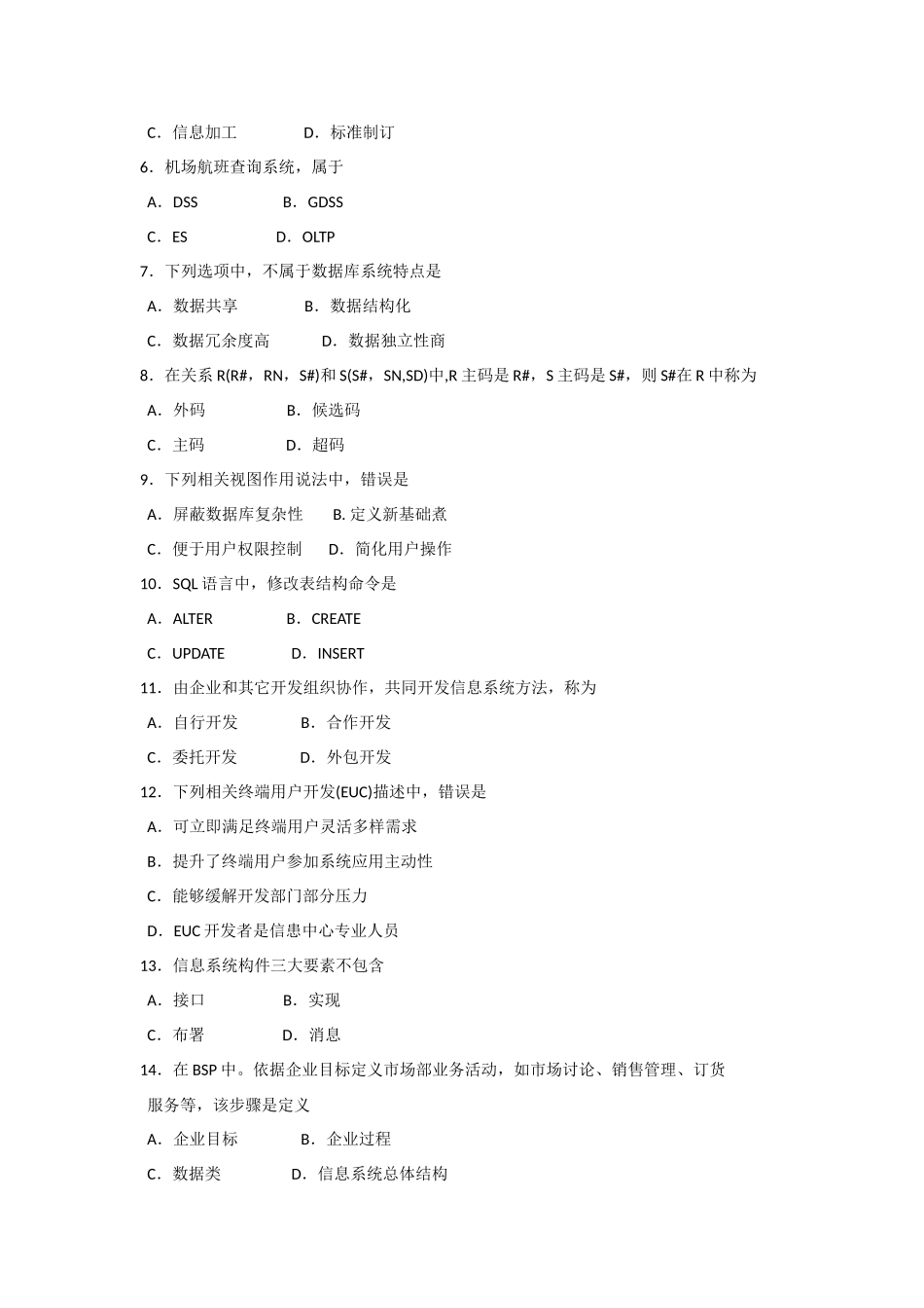 全国标准管理系统中计算机应用真题及答案(2)_第2页