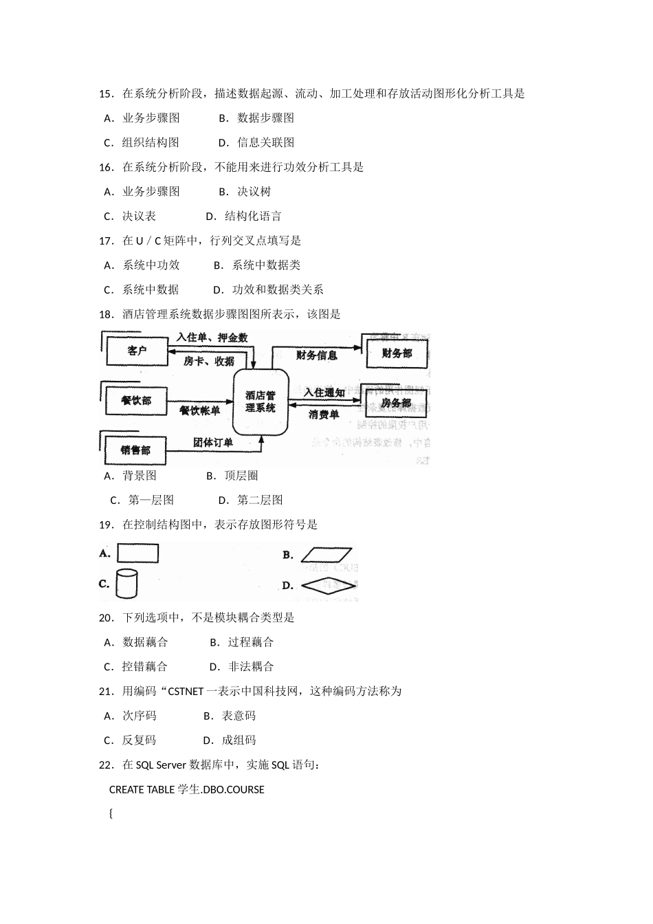 全国标准管理系统中计算机应用真题及答案(2)_第3页