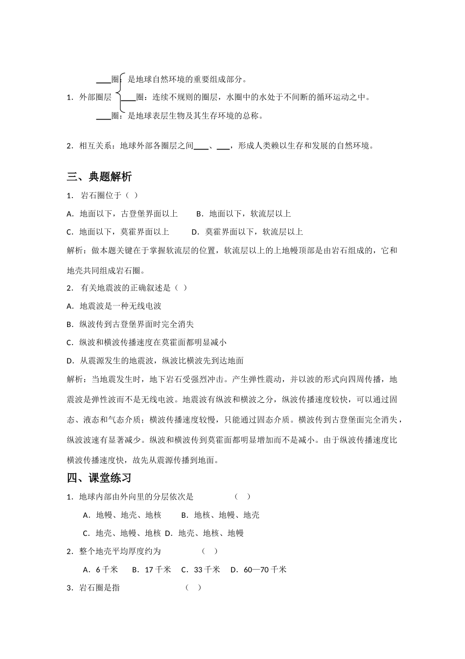 高中地理：1.4 地球的圈层结构 学案（1）（新人教版必修1）_第2页