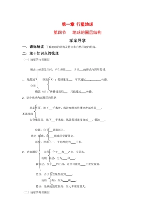 高中地理：1.4 地球的圈层结构 学案（1）（新人教版必修1）
