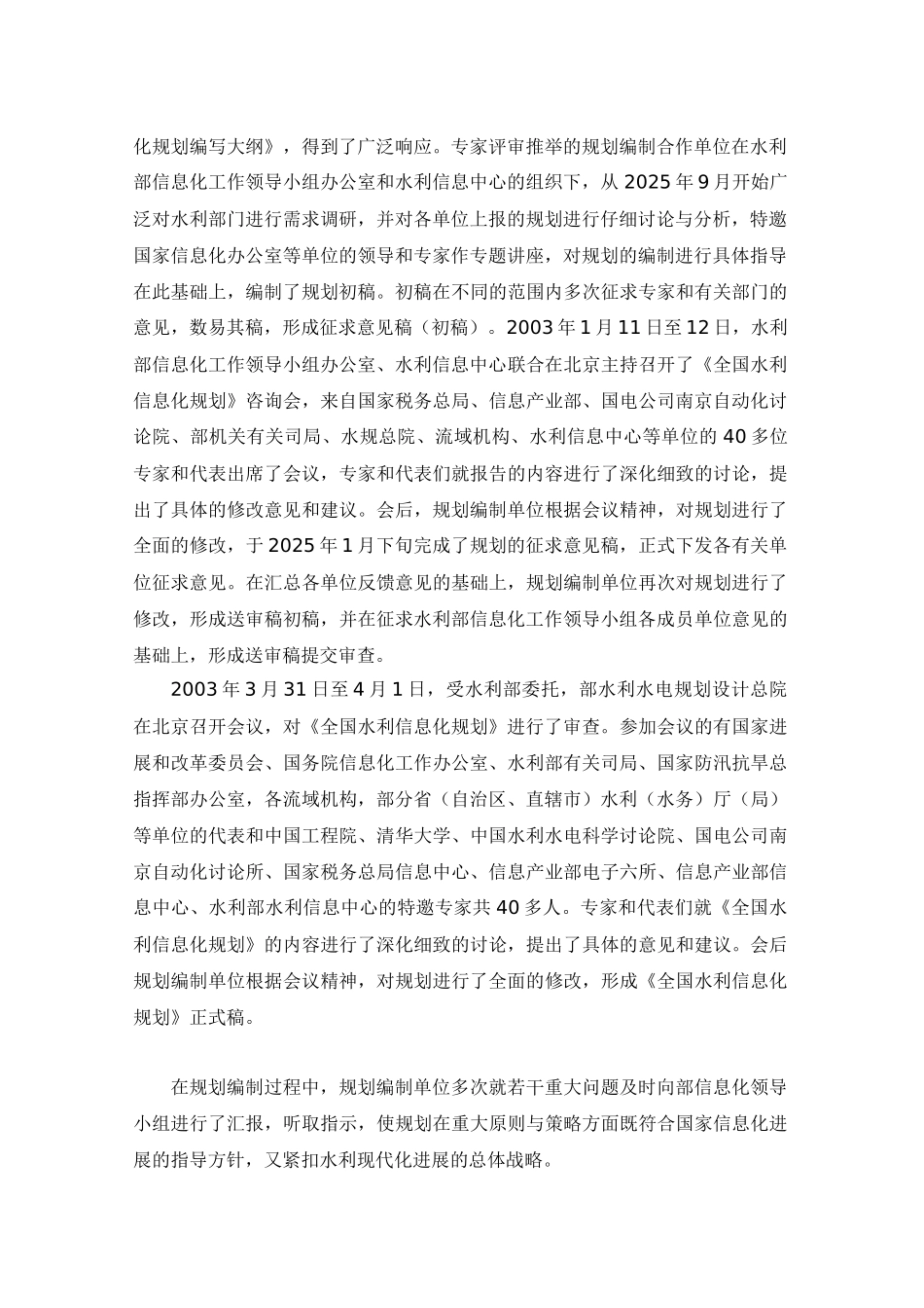 全国水利信息化规划_第2页