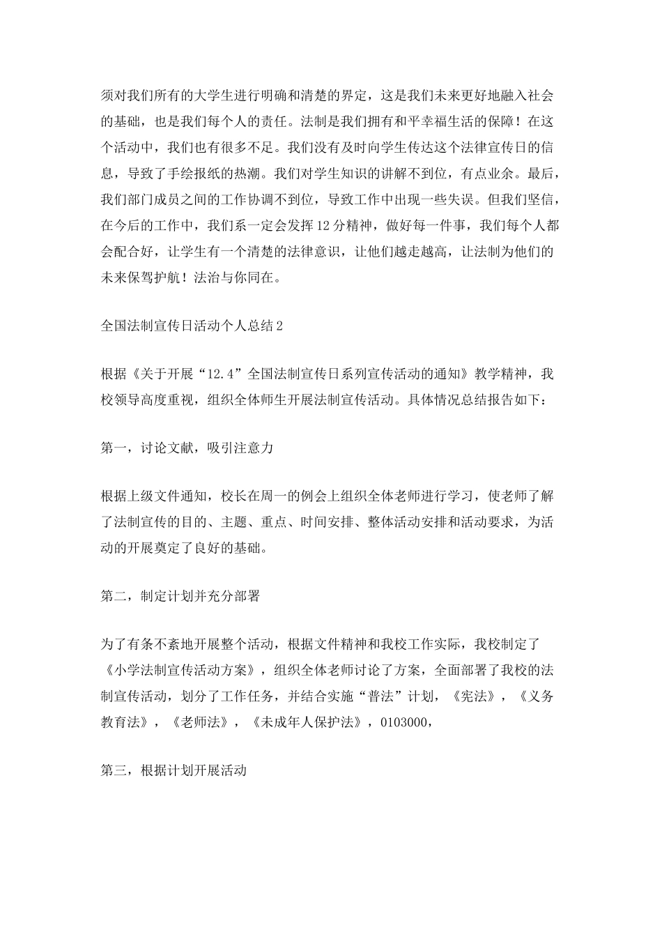 全国法制宣传日活动个人总结2025范文_第2页