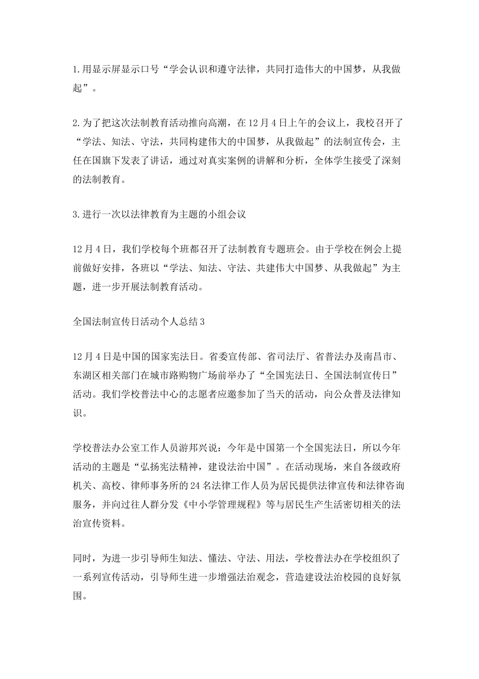 全国法制宣传日活动个人总结2025范文_第3页