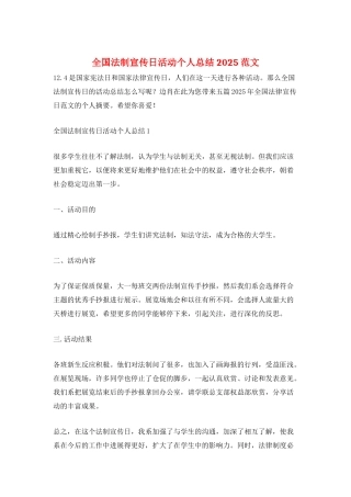 全国法制宣传日活动个人总结2025范文