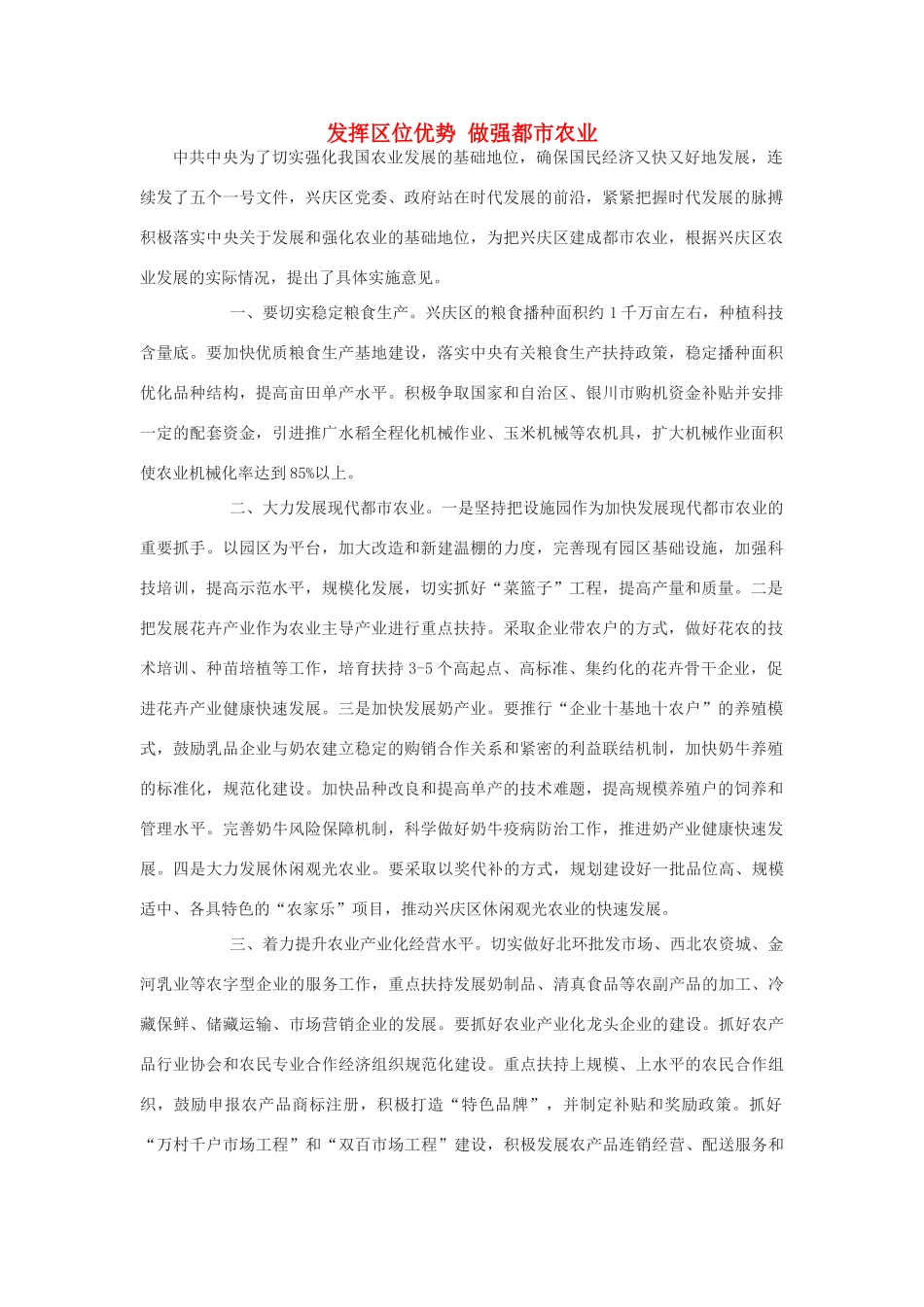 高中地理《农业的区位选择》文字素材1 新人教版必修2_第1页