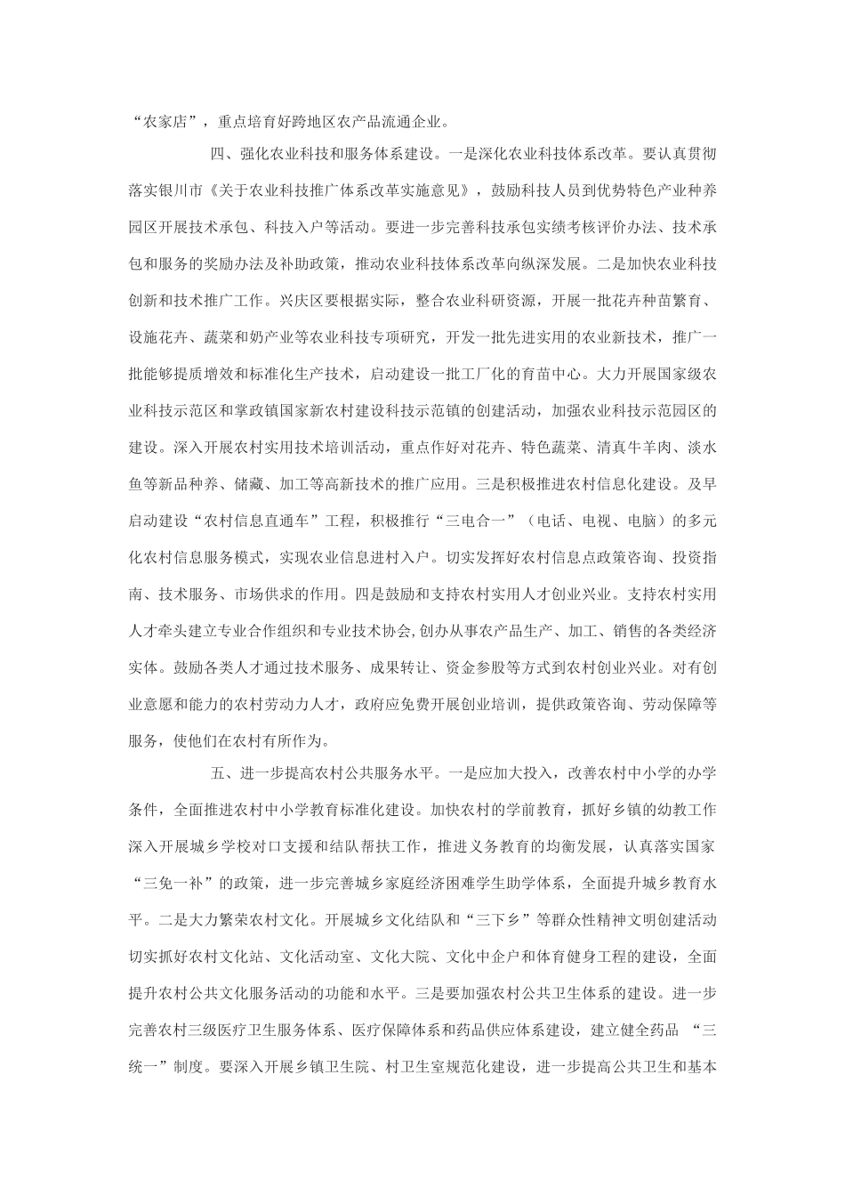 高中地理《农业的区位选择》文字素材1 新人教版必修2_第2页