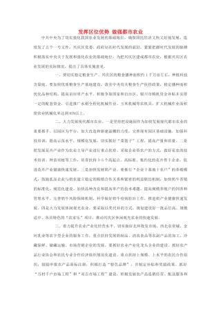 高中地理《农业的区位选择》文字素材1 新人教版必修2