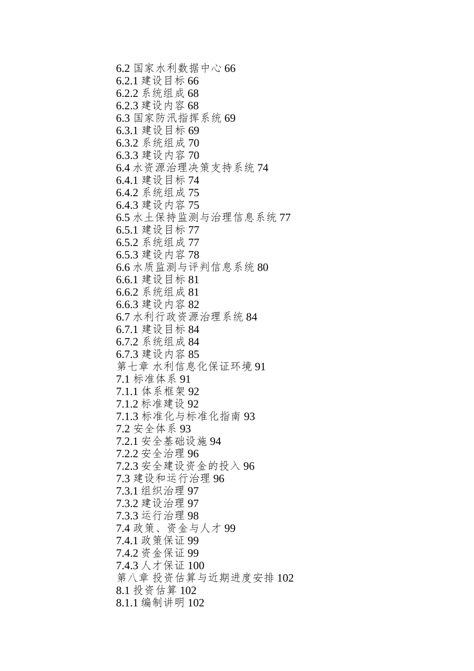 全国水利信息化规划_第3页