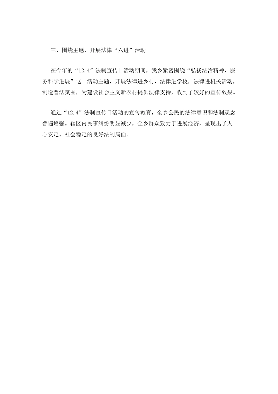 全国法制宣传日活动总结_第2页