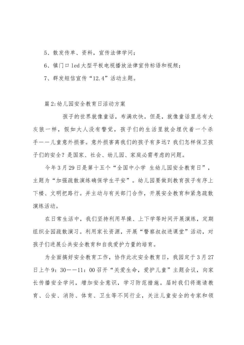 全国法制宣传教育日活动方案_第2页