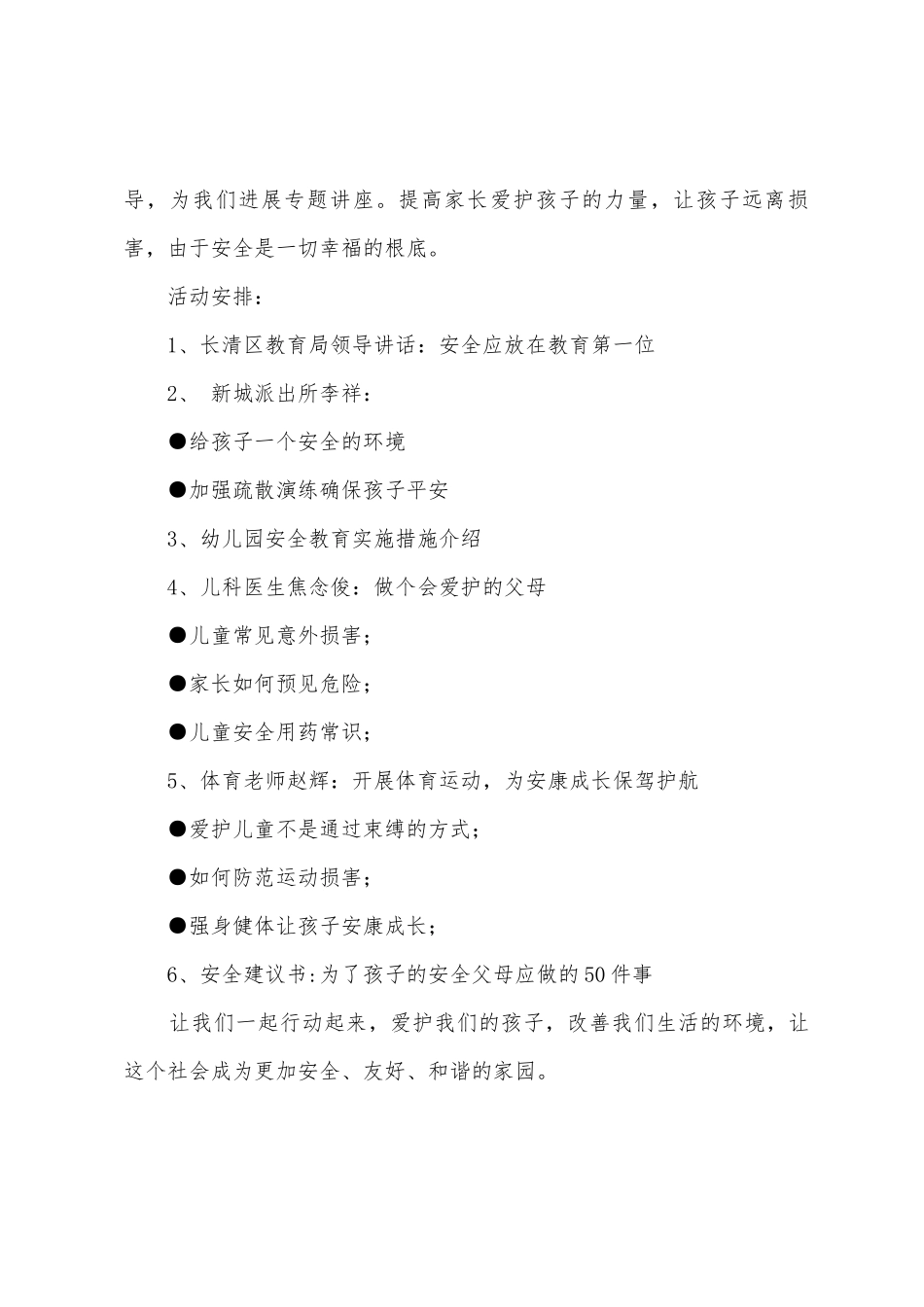 全国法制宣传教育日活动方案_第3页