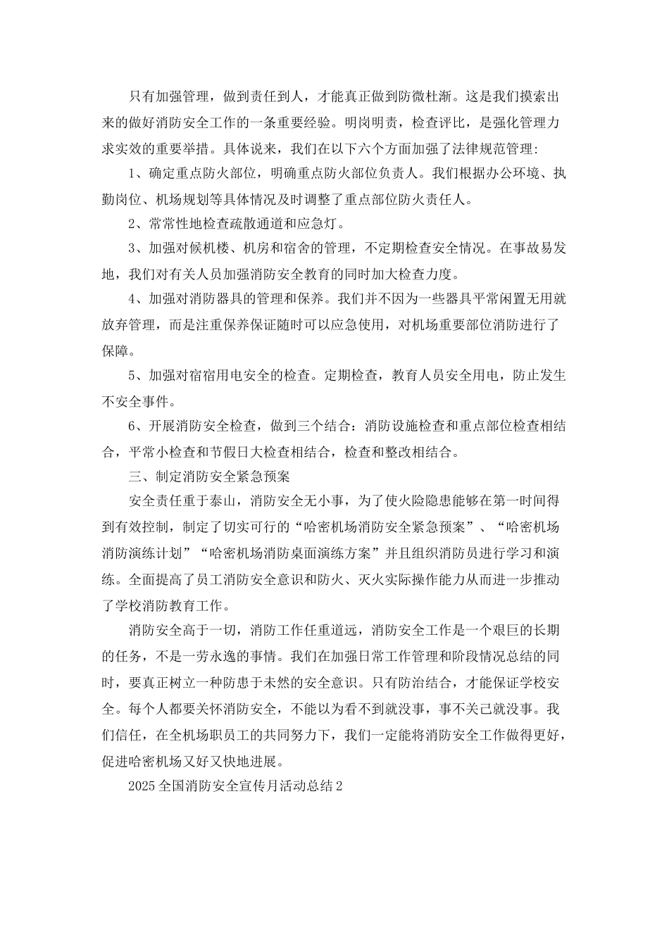 全国消防安全宣传月总结心得5篇最新2025_第2页