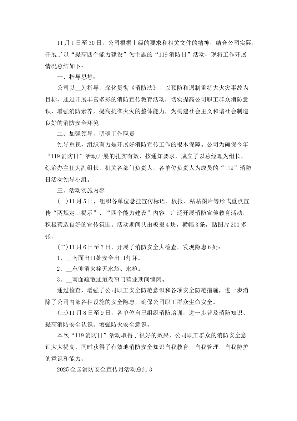 全国消防安全宣传月总结心得5篇最新2025_第3页