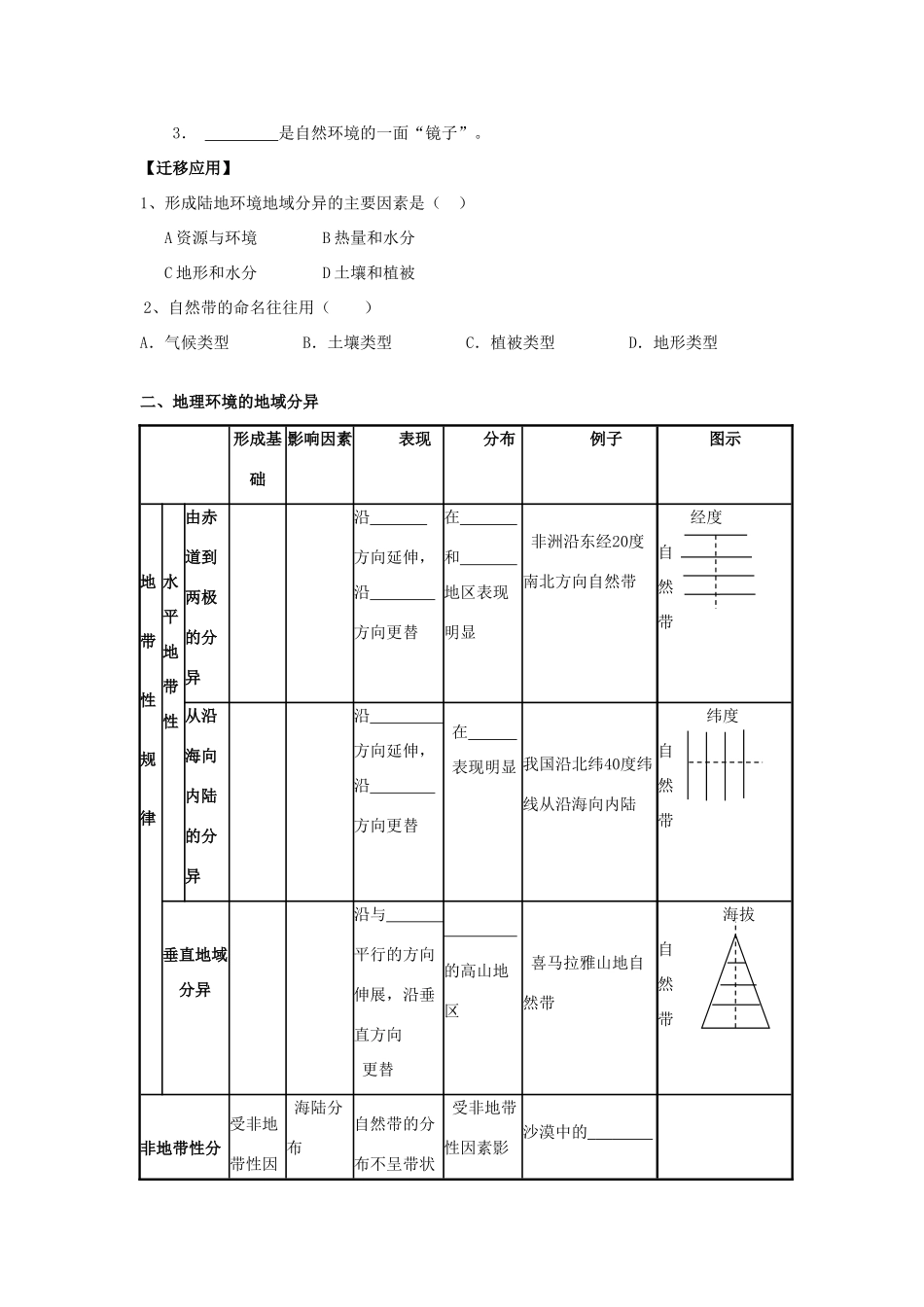 高中地理第一节 地理环境的差异性导学案鲁教版必修1_第2页