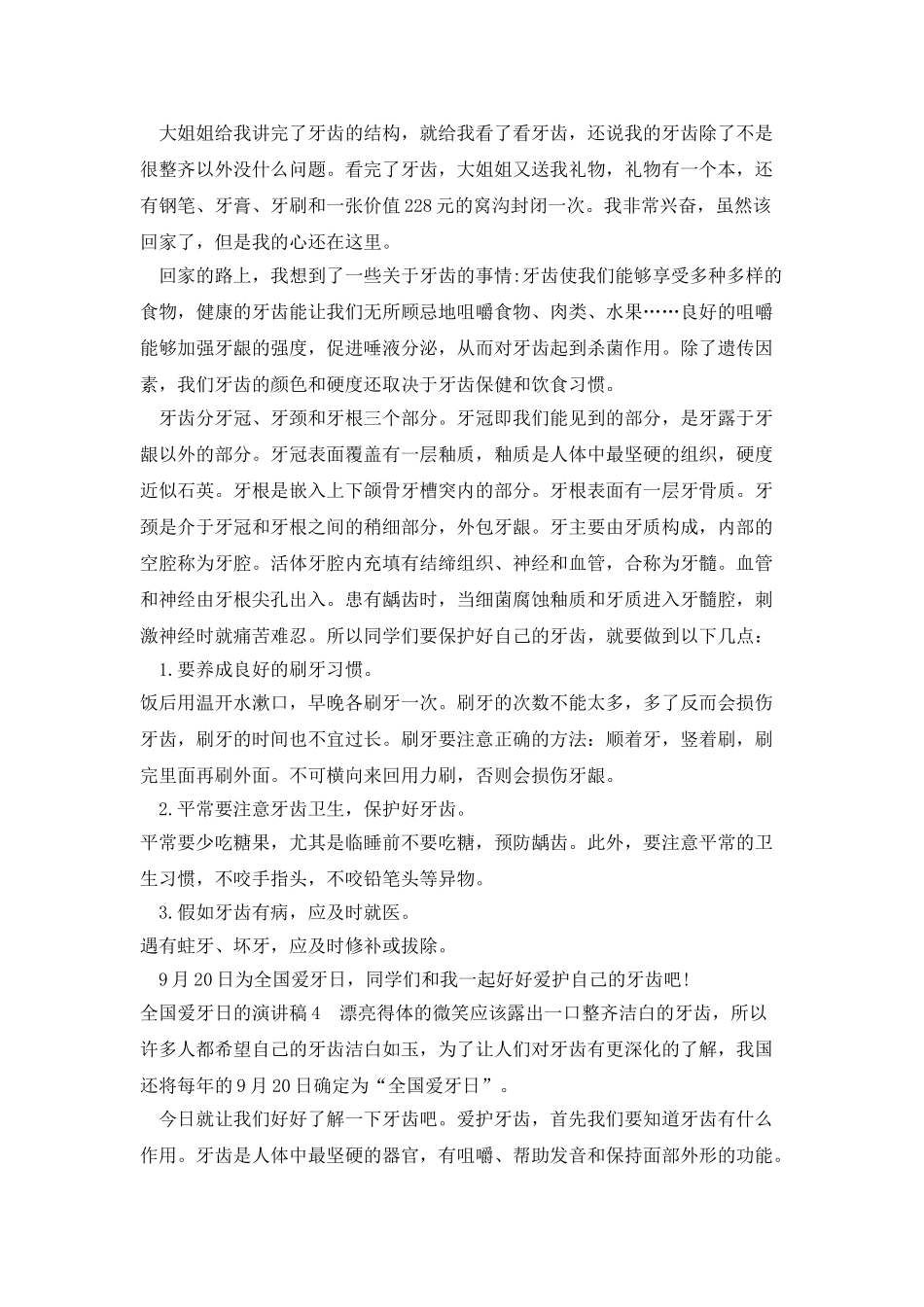 全国爱牙日的演讲稿三分钟_第2页