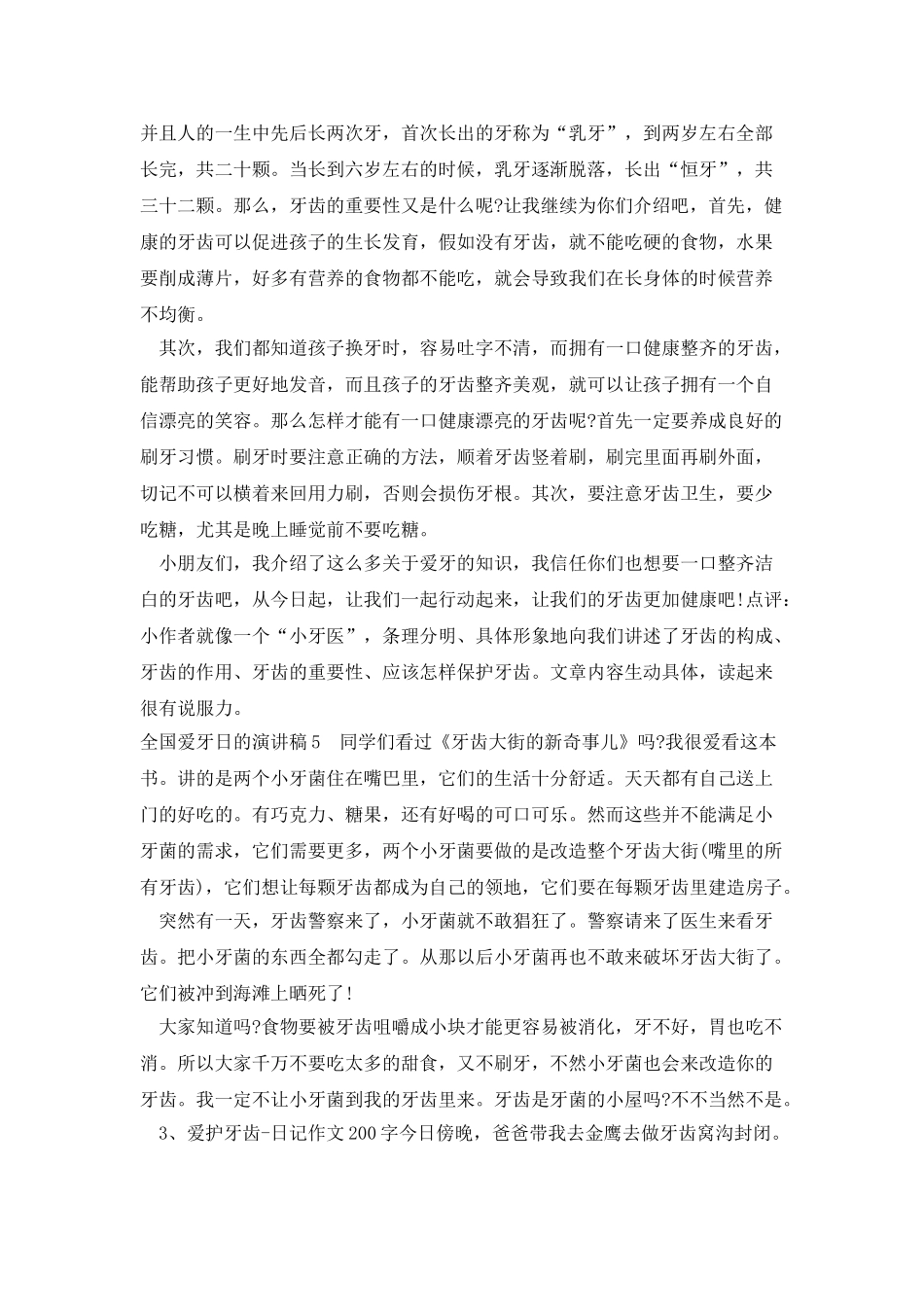 全国爱牙日的演讲稿三分钟_第3页