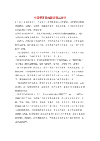 全国爱牙日的演讲稿三分钟
