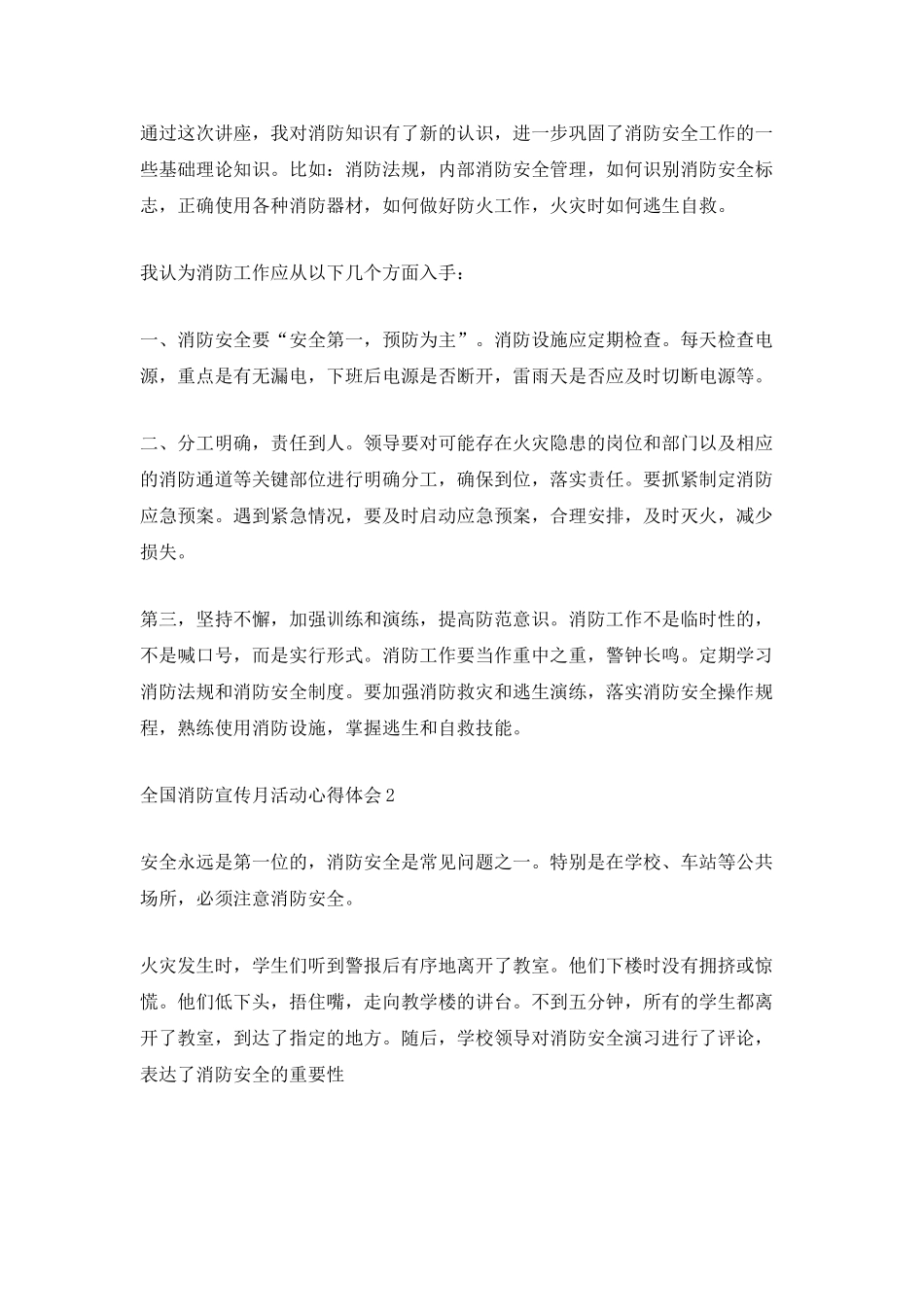 全国消防宣传月活动心得体会5篇2025_第2页