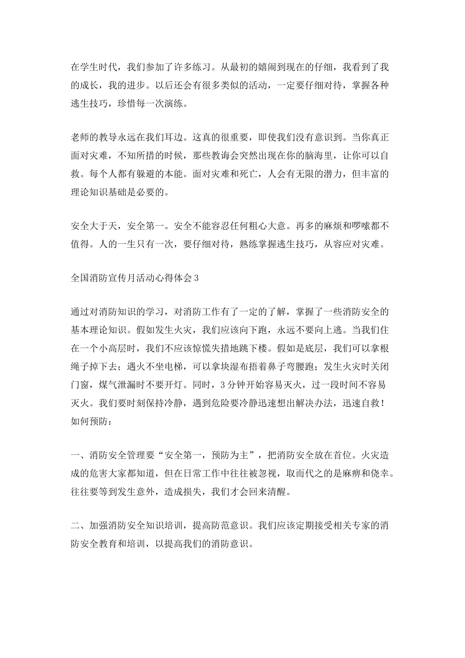 全国消防宣传月活动心得体会5篇2025_第3页