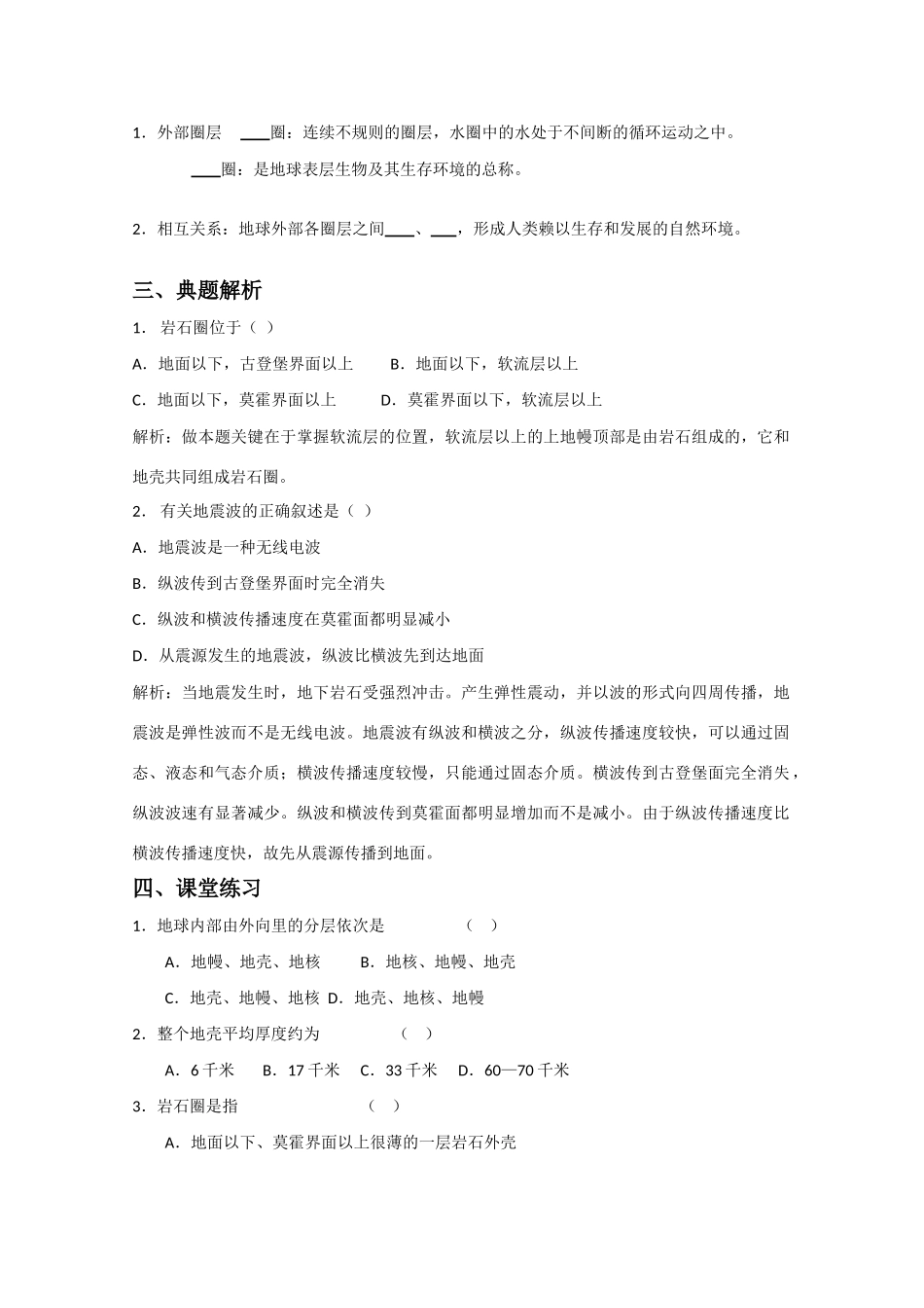 高中地理：1.4. 《地球的圈层结构》 学案（新人教必修1）_第2页