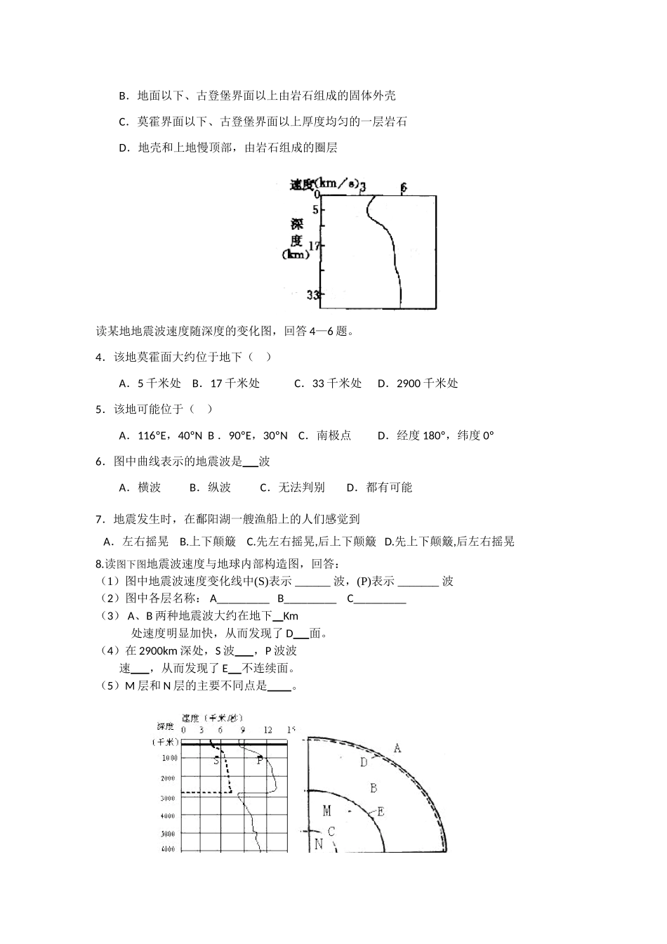 高中地理：1.4. 《地球的圈层结构》 学案（新人教必修1）_第3页