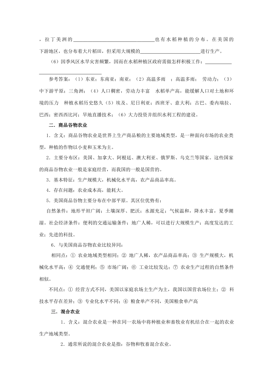 高中地理《农业的区位选择》文字素材2 新人教版必修2_第2页