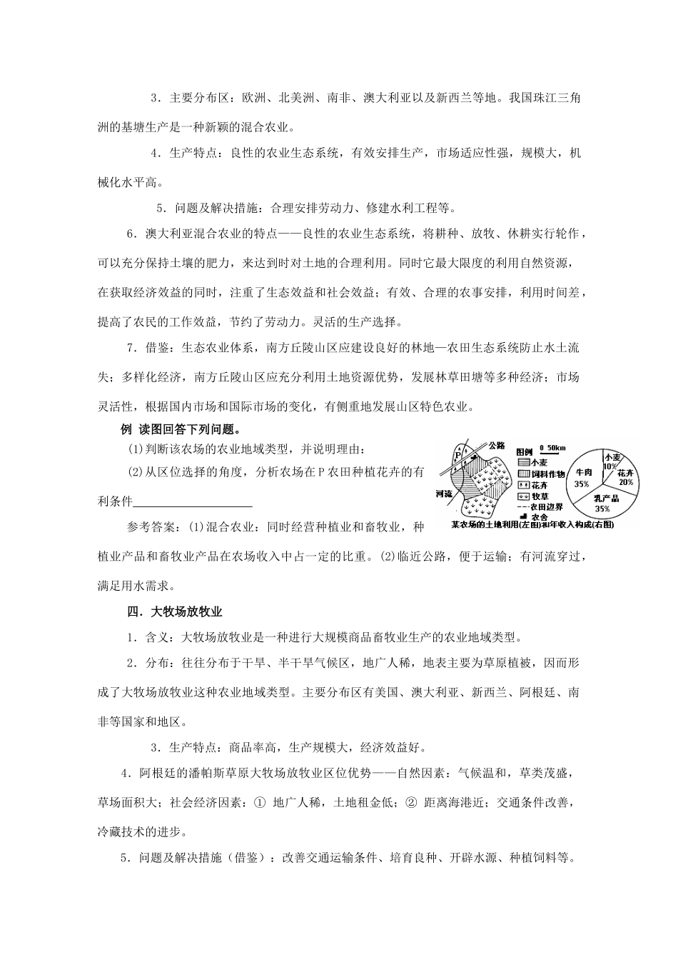 高中地理《农业的区位选择》文字素材2 新人教版必修2_第3页