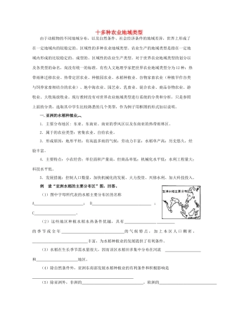 高中地理《农业的区位选择》文字素材2 新人教版必修2