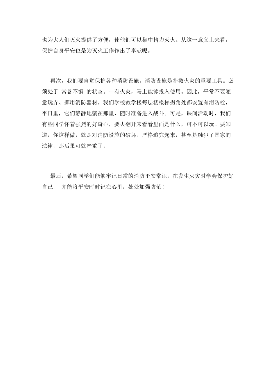 全国消防日讲话稿(一)_第2页