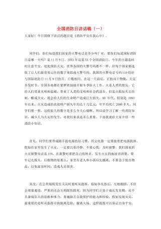 全国消防日讲话稿(一)