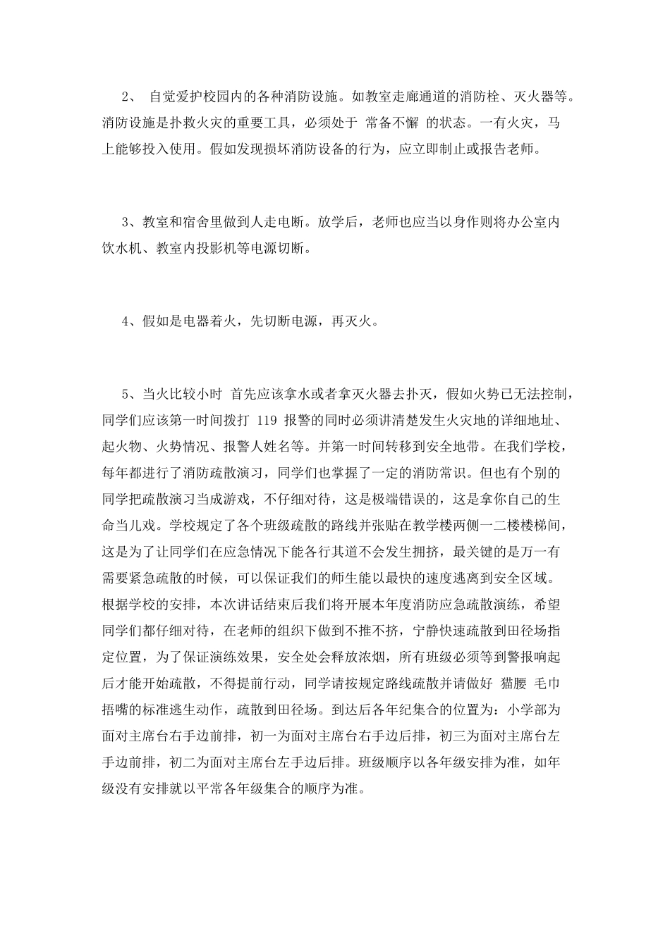 全国消防日讲话稿_第2页