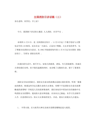全国消防日讲话稿