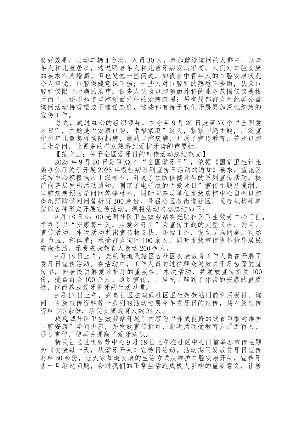 全国爱牙日宣传活动总结_第2页