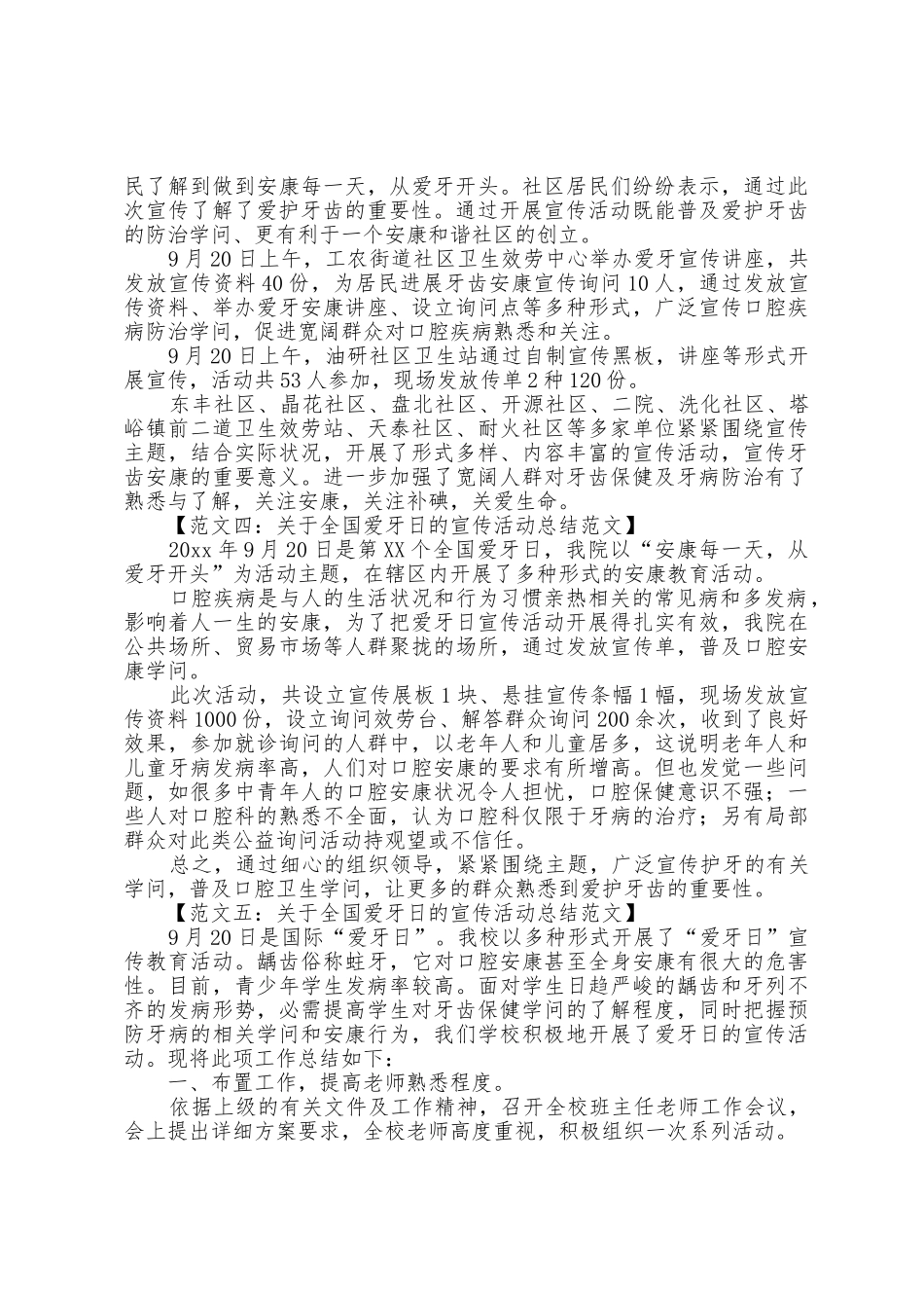 全国爱牙日宣传活动总结_第3页