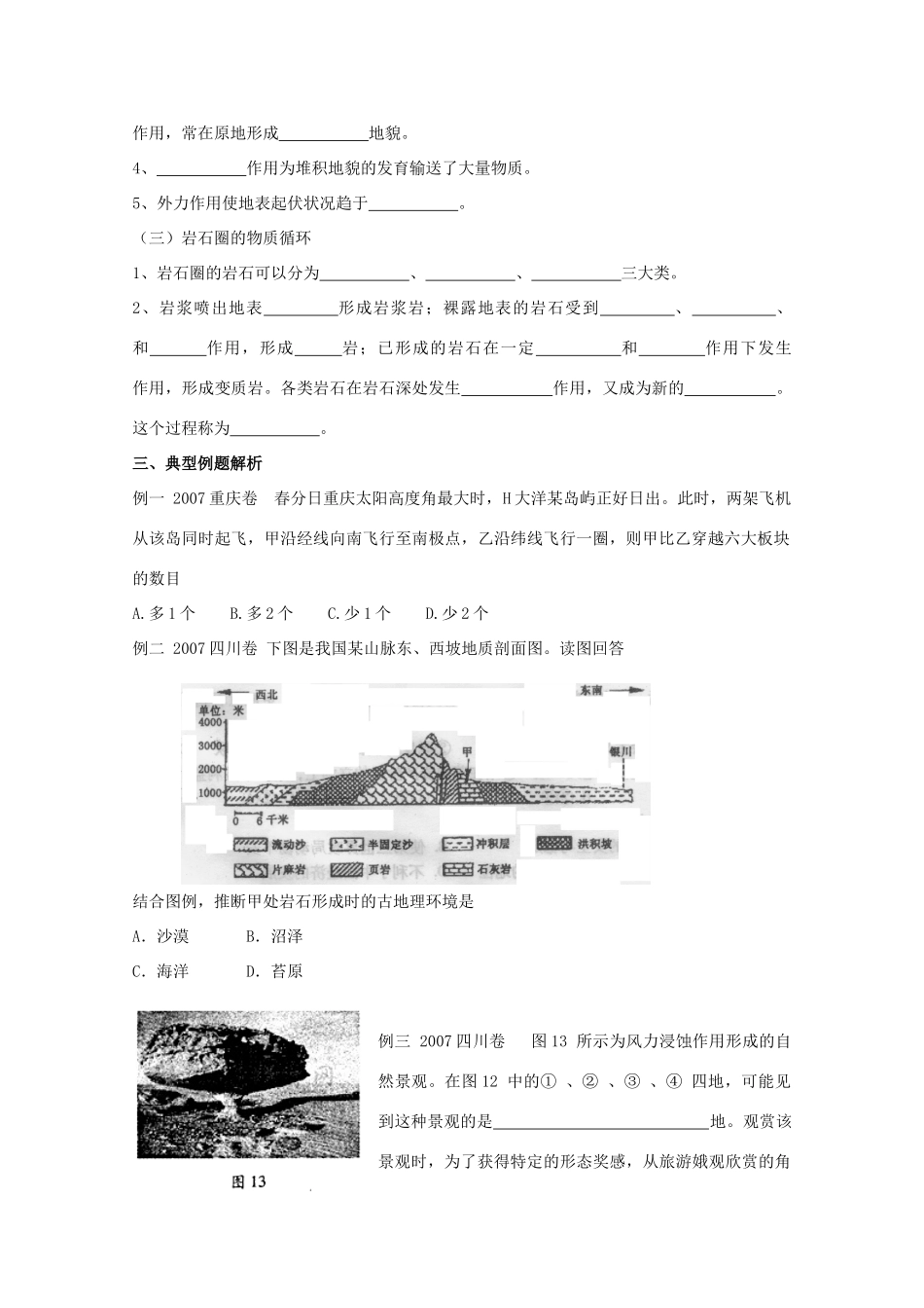 高中地理《营造地表形态的力量》学案2 新人教版必修1_第2页