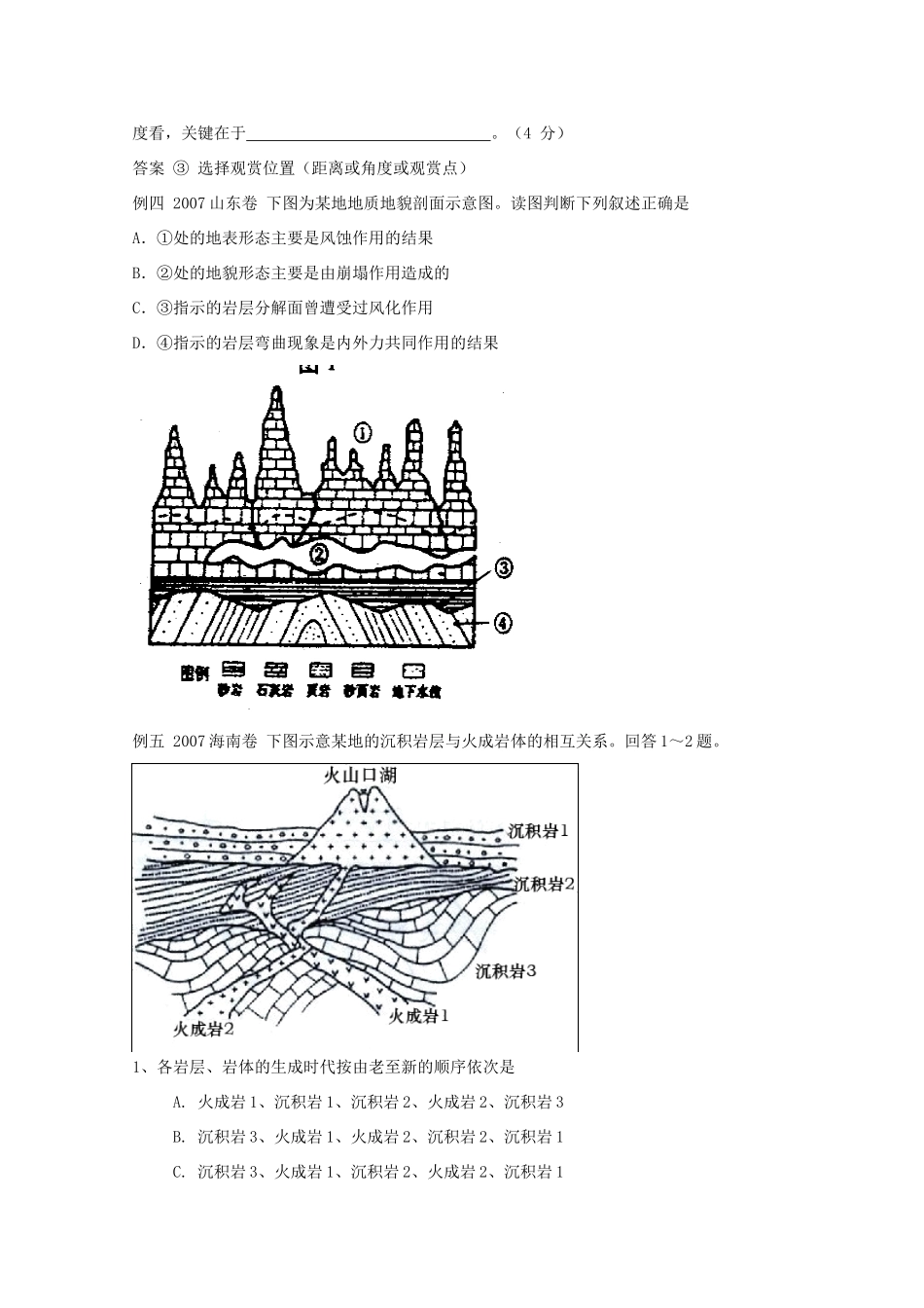 高中地理《营造地表形态的力量》学案2 新人教版必修1_第3页