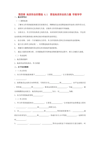 高中地理《营造地表形态的力量》学案2 新人教版必修1