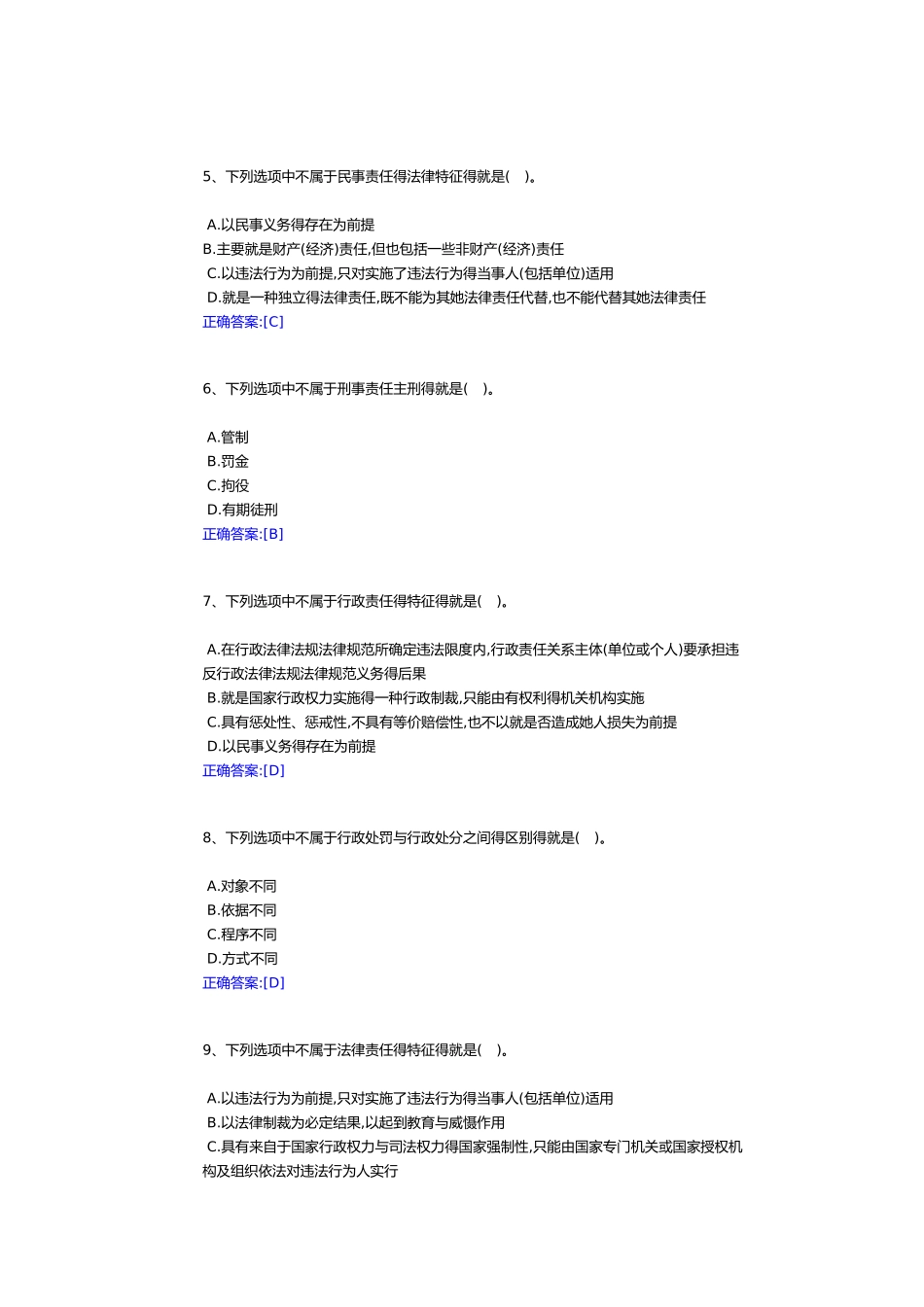 全国特种设备电梯远程培训答案_第2页