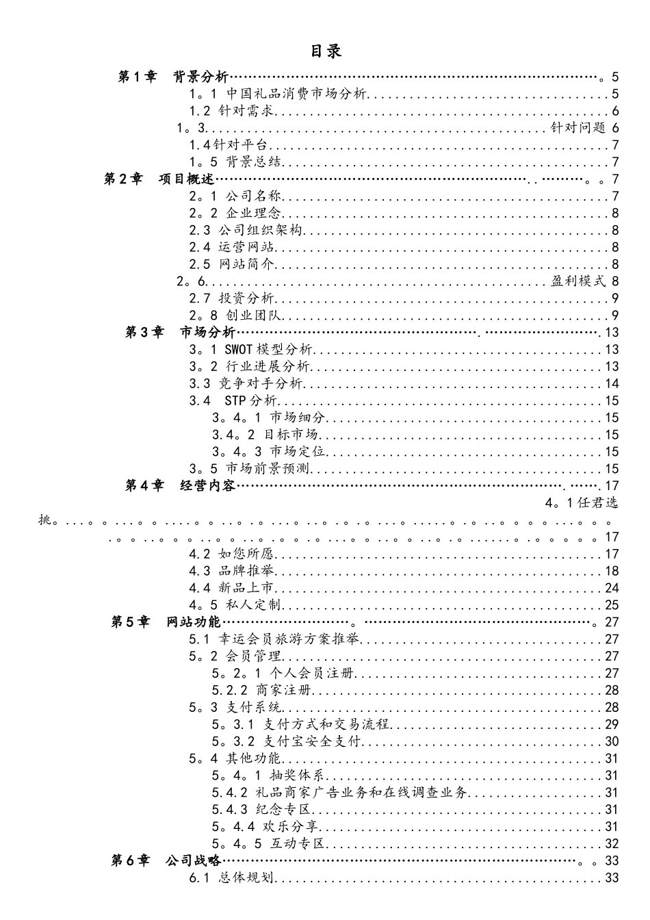 全国电子商务三创赛省赛优秀作品_第2页