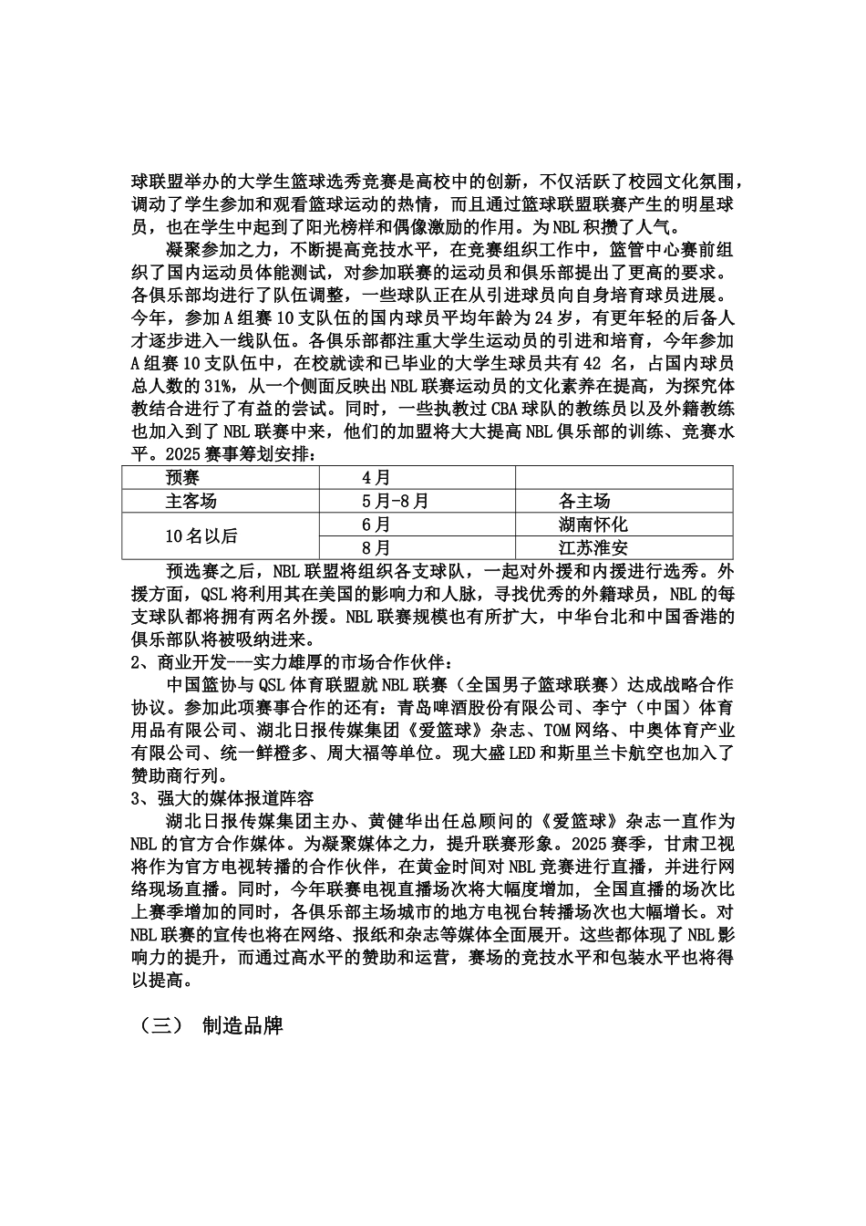 全国男子篮球联赛商业运作方案_第2页
