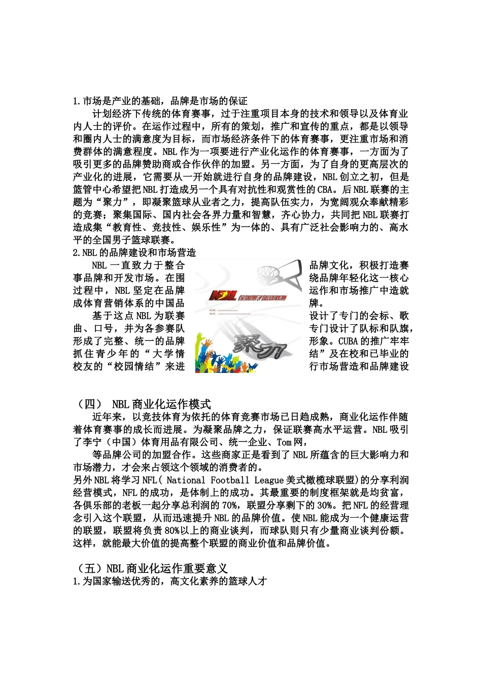 全国男子篮球联赛商业运作方案_第3页