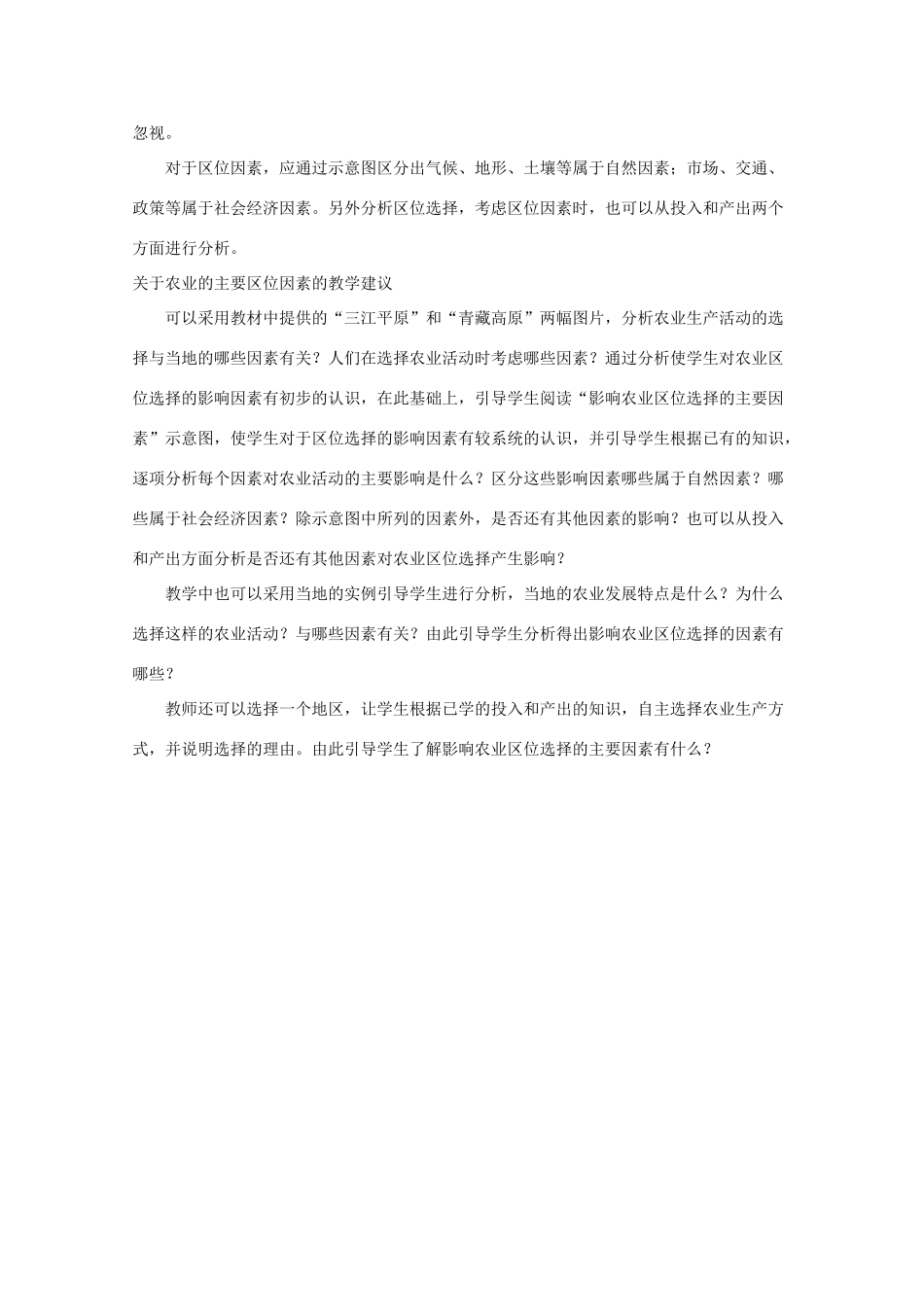 高中地理《农业的区位选择》文字素材4 新人教版必修2_第2页