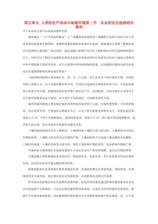 高中地理《农业的区位选择》文字素材4 新人教版必修2