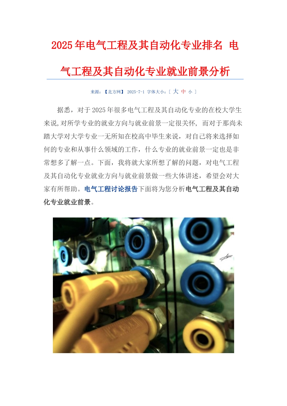 全国电气工程及其自动化排行_第1页
