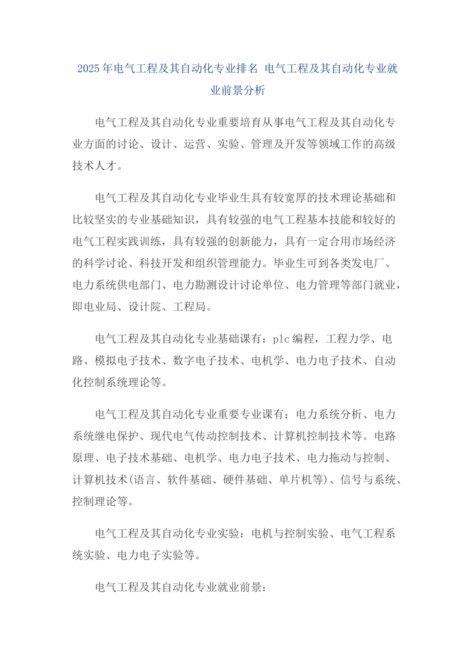 全国电气工程及其自动化排行_第2页