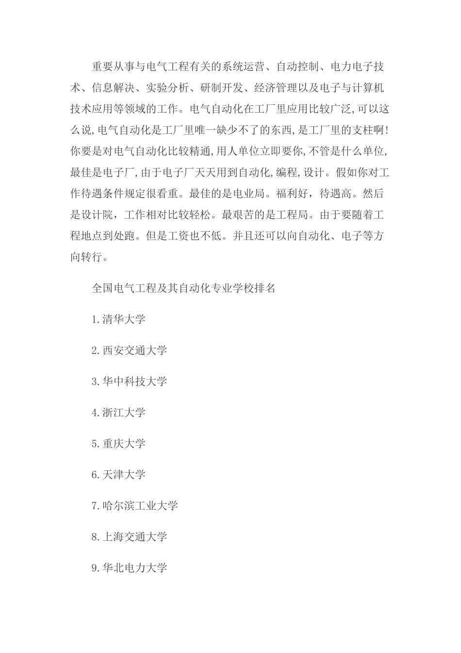 全国电气工程及其自动化排行_第3页