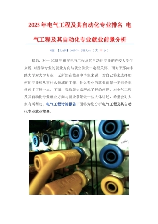 全国电气工程及其自动化排行