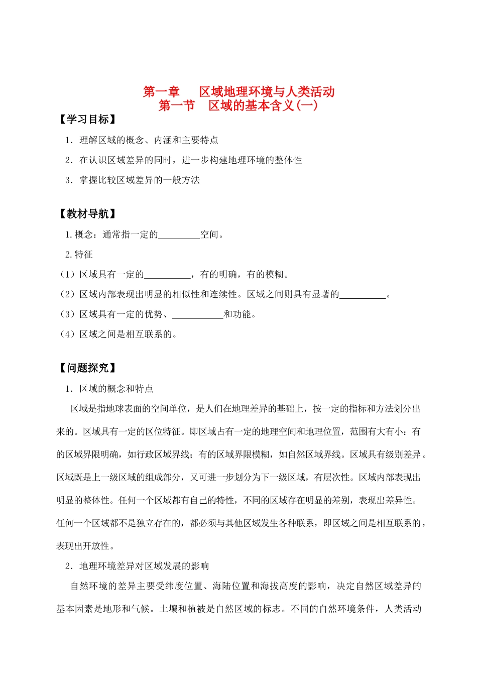 高中地理 精编学案 湘教版必修3_第1页