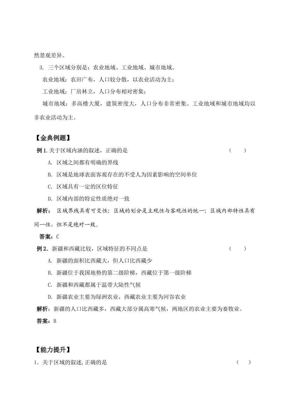 高中地理 精编学案 湘教版必修3_第3页